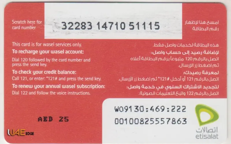 Etisalat recharge card with PIN